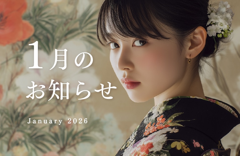 湘南美容クリニック広島院 1月のお知らせ