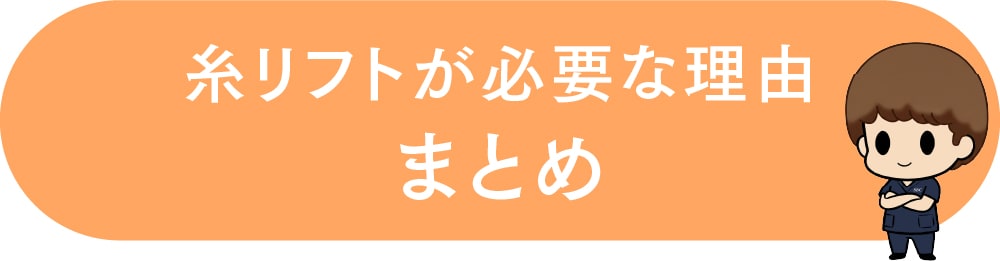 脂肪吸引に糸リフトの併用が必要な理由
