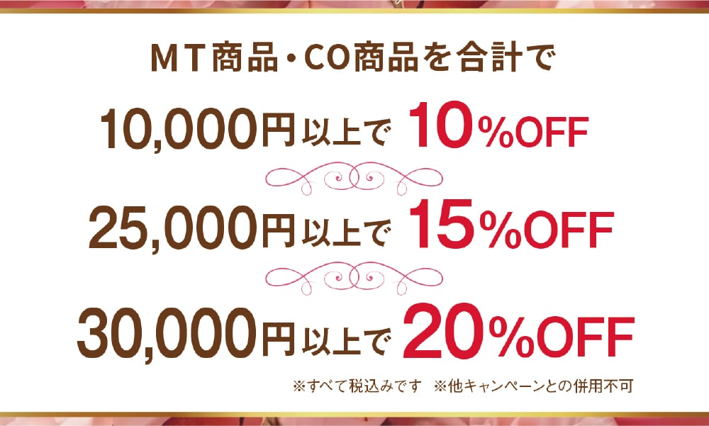 まとめて買えば買うほどお得に♡