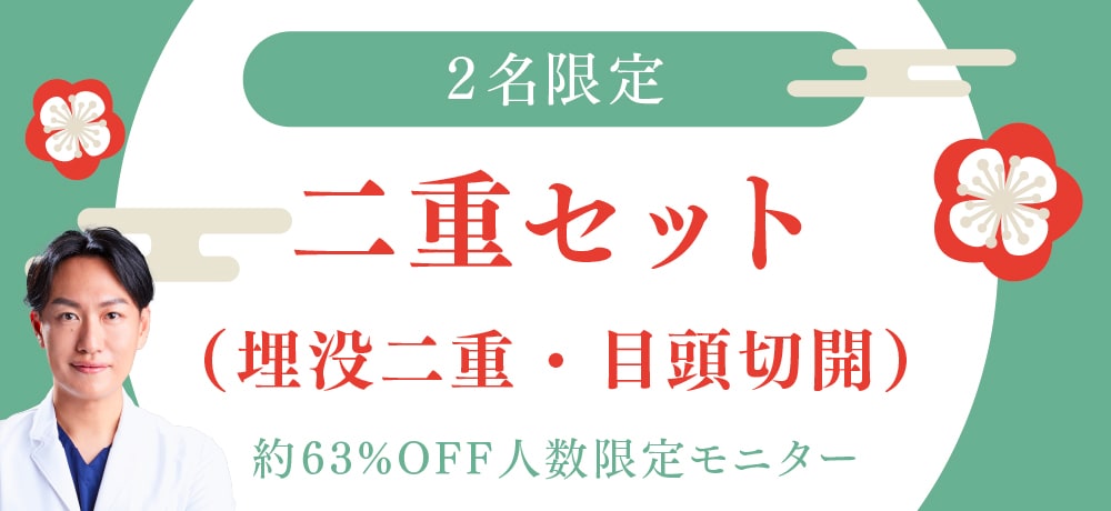 ［顔出しモニター］二重セット