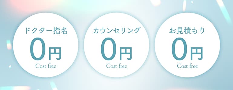3つの無料制度のご案内