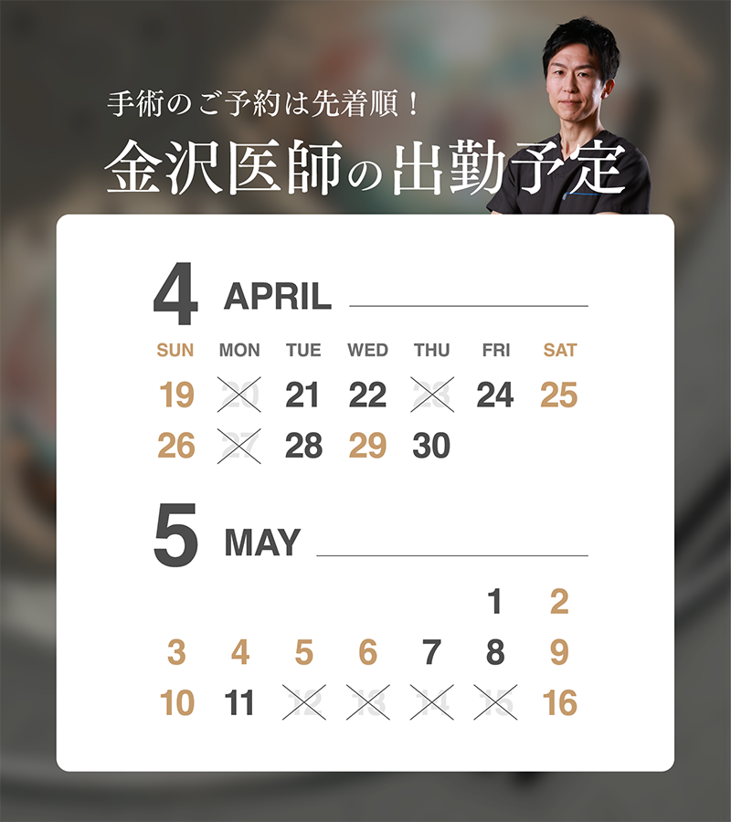 金沢医師の出勤