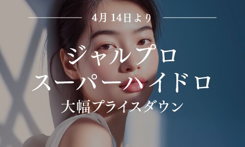 【値下げ】土台から再構築する次世代の肌育製剤