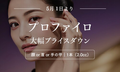 【値下げ】肌の土台を再構築する次世代のヒアルロン酸