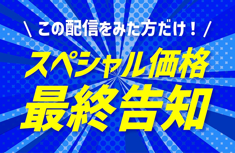 【最終告知】外科キャンペーン終了まで1ヶ月！注目施術を6つピックアップしてご紹介！