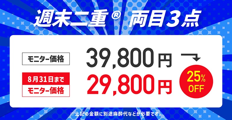 ⑤週末二重キャンペーン