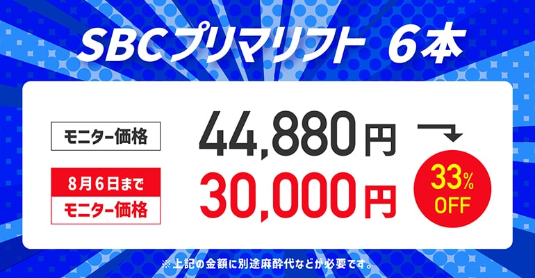 ②糸リフトキャンペーン