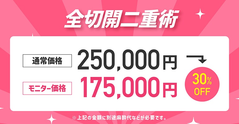 ⑤全切開二重術