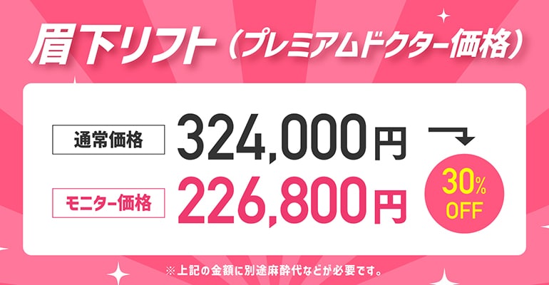 ④眉下リフト