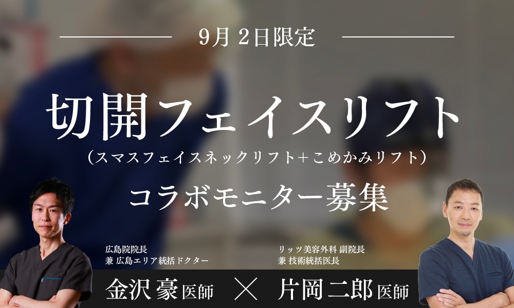 ＜9/2限定＞お日にち限定コラボモニター募集