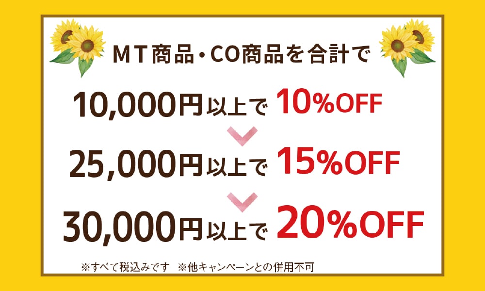 まとめて買えば買うほどお得に♡