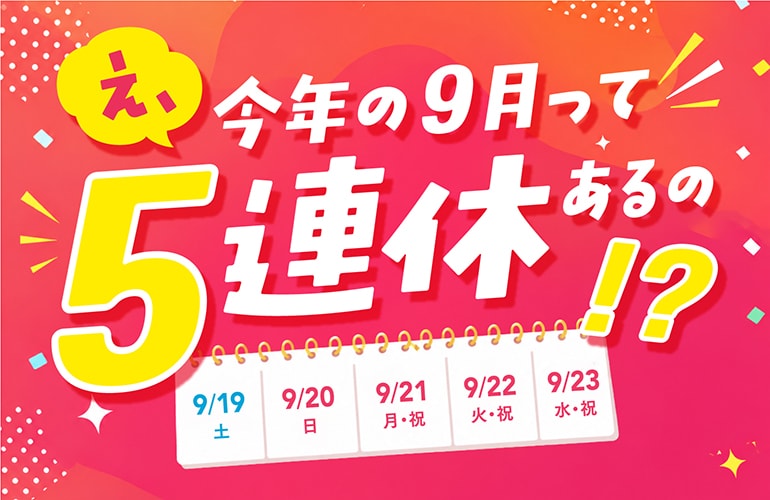 【シルバーウィーク予約受付中】何日あれば腫れは落ちつく？ダウンタイム別おすすめ施術！