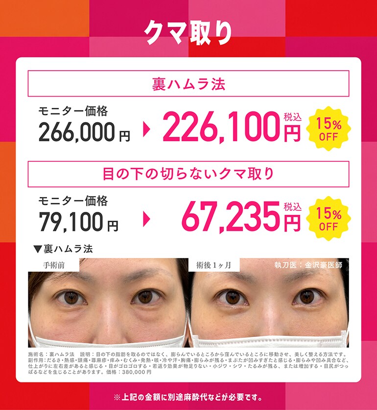 ①クマ取りキャンペーン