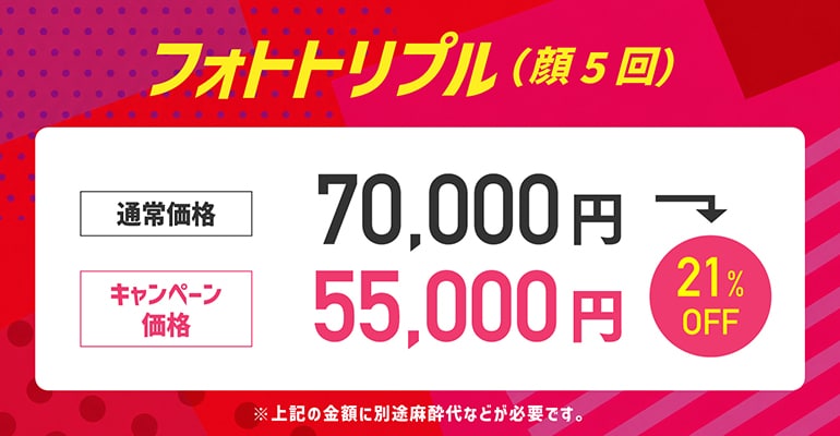 ②フォトトリプル
