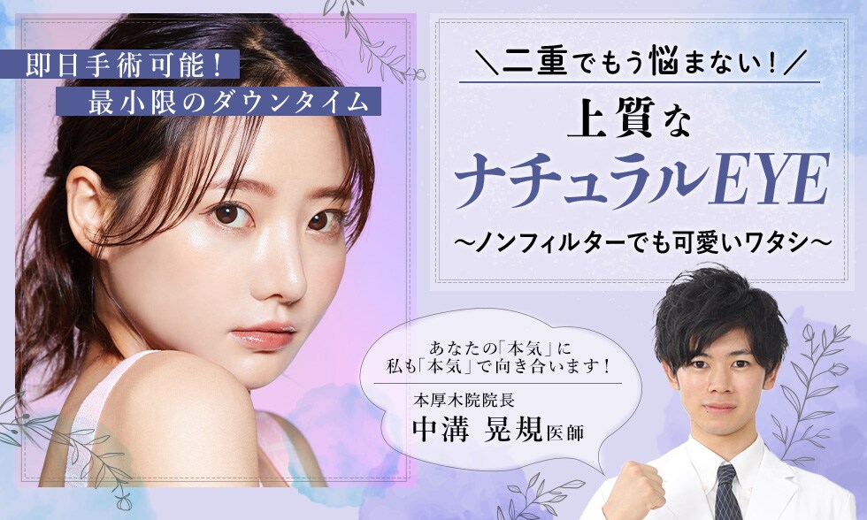 上質なナチュラルEYE　ノンフィルターでも可愛いワタシ