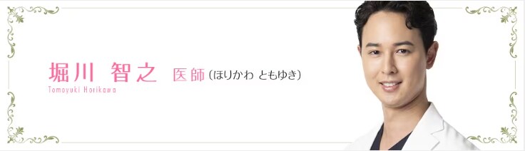 堀川智之医師①/埋没二重術のモニター