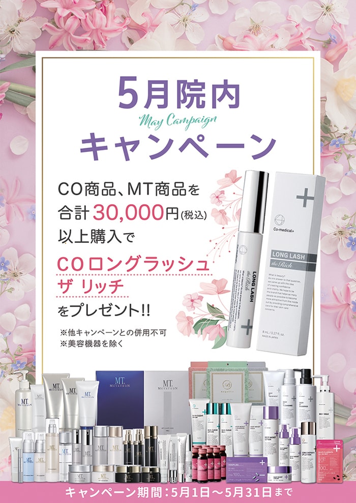 5月の院内キャンペーン