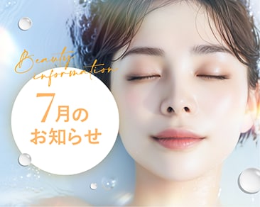 湘南美容クリニック本厚木院 7月のお知らせ