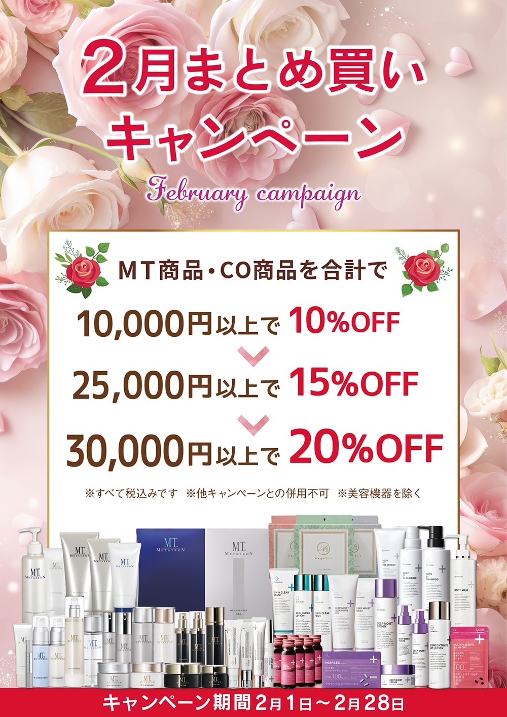 2月の院内キャンペーン