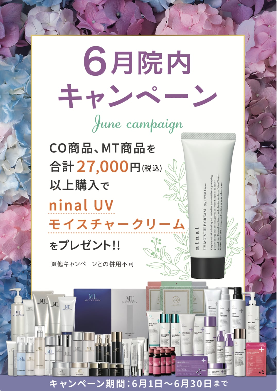 6月の院内キャンペーン