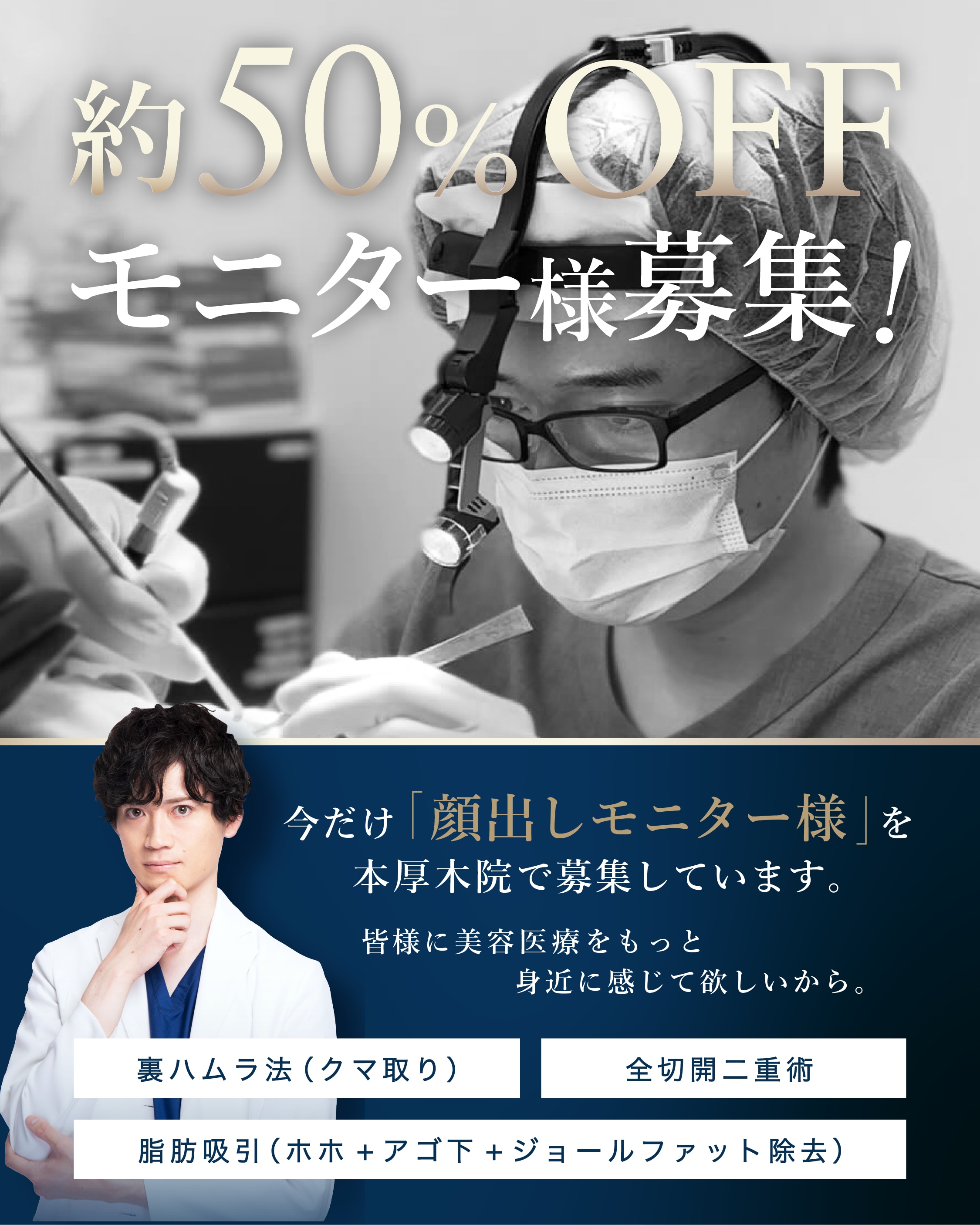 今だけ約50%オフでモニターを募集中🎁