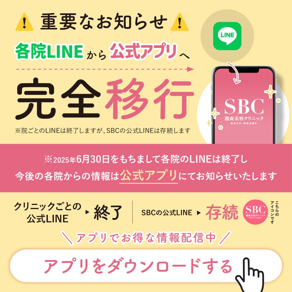 本厚木院LINE終了のお知らせ