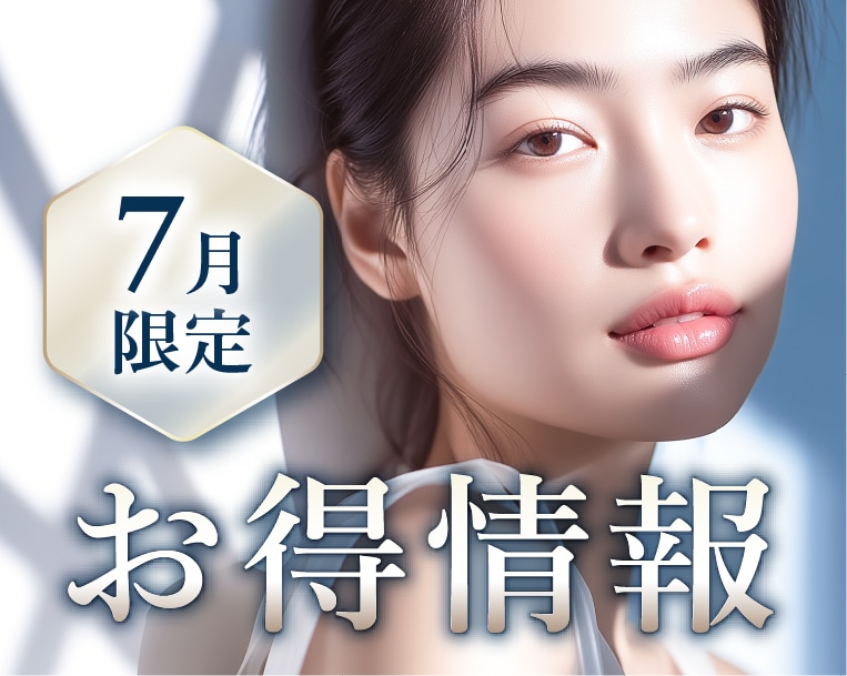 湘南美容クリニック本厚木院【2025年7月のお知らせ】