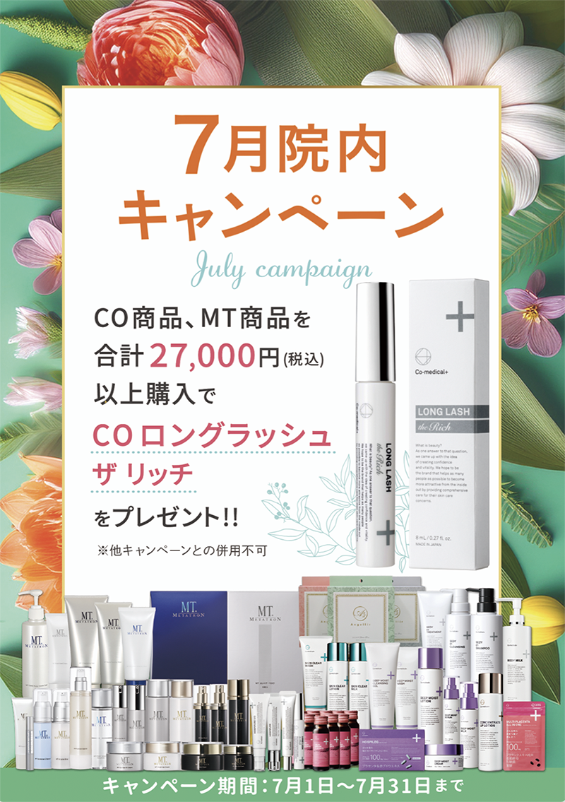 7月の院内キャンペーン