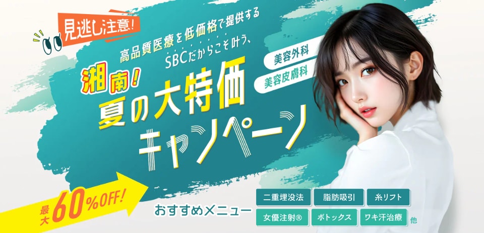 <最大60%OFF>毎月更新✨7月のおすすめ治療キャンペーン