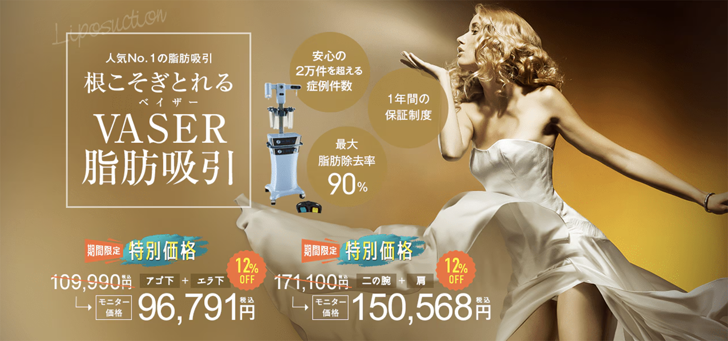 ②ベイザー脂肪吸引
