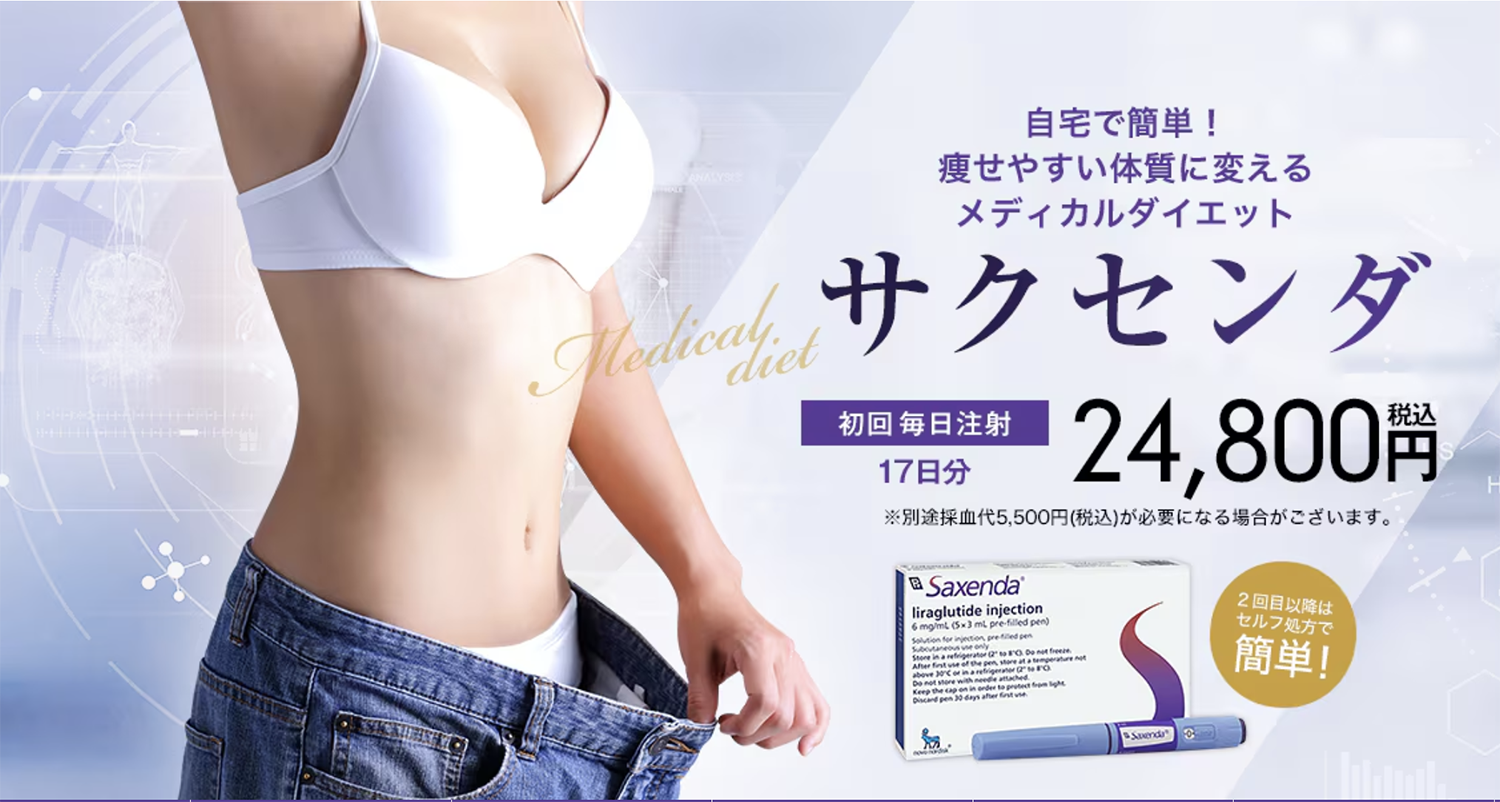 らくやせ注射ってどんな効果があるの？