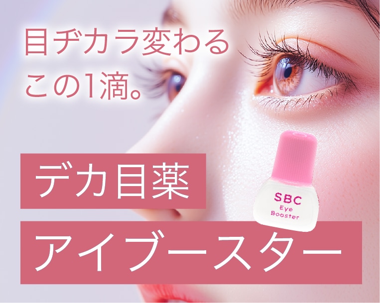 たった10分でパッチリeye👀目ヂカラUP＆充血改善ができる薬用目薬を本厚木院で✨