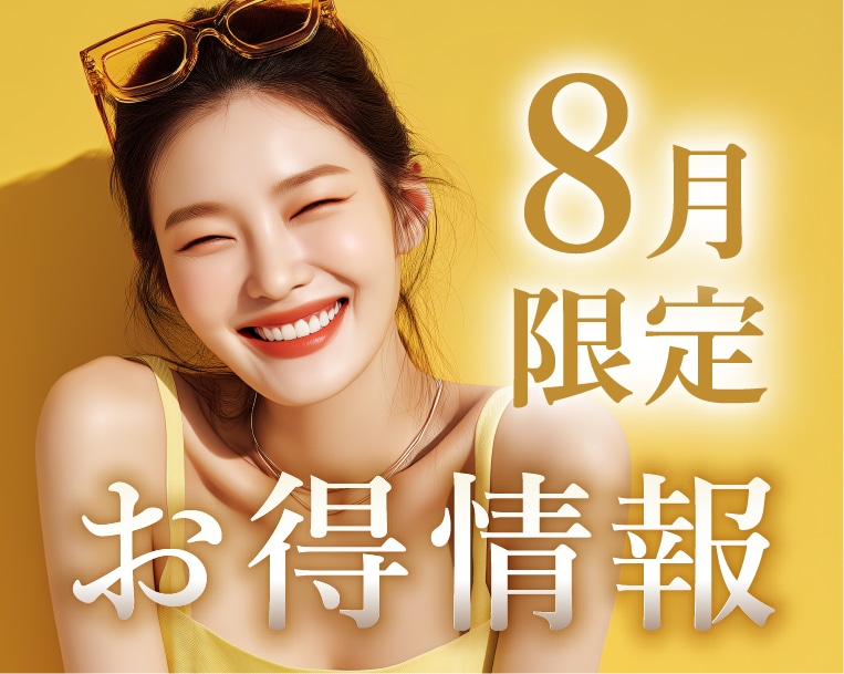 湘南美容クリニック本厚木院【2025年8月のお知らせ】