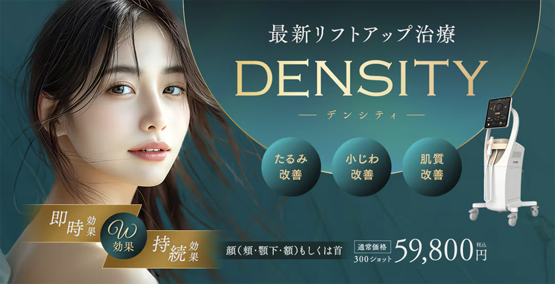 注目の次世代高周波たるみ治療👀【デンシティ】ついに本厚木院に導入✨