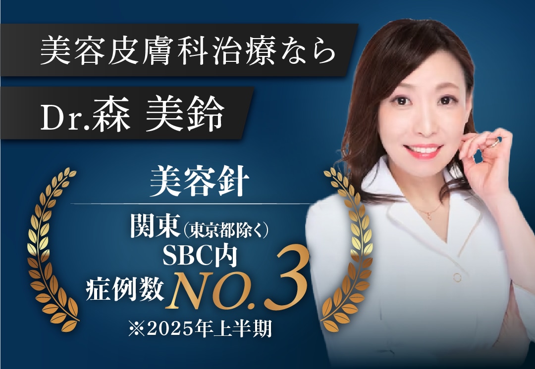 美容針 第３位🥉