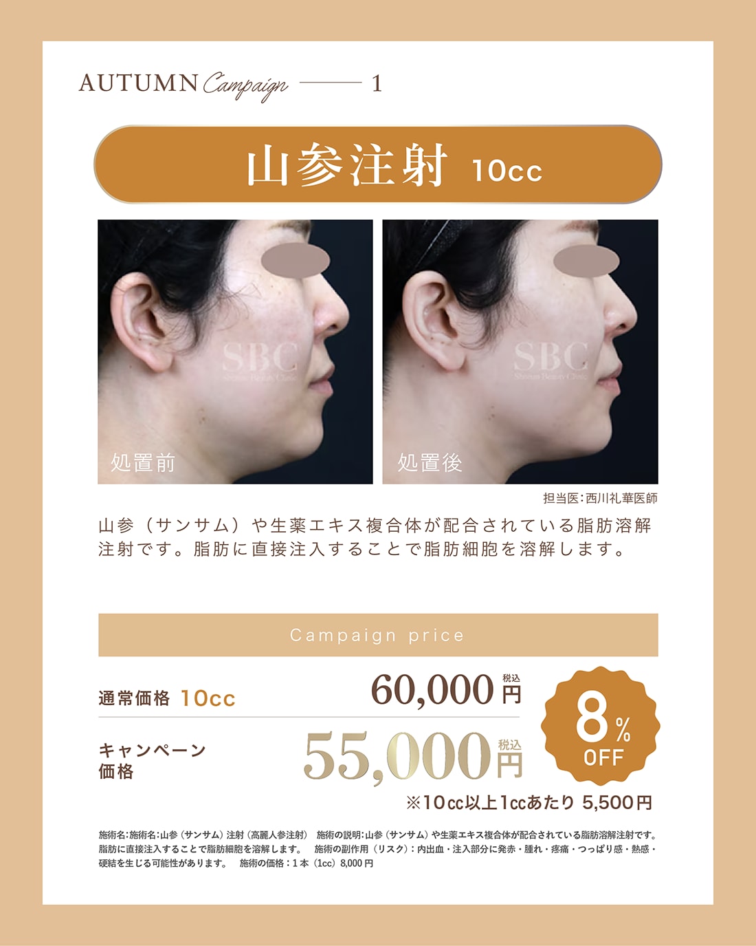 山参注射