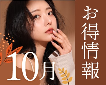 湘南美容クリニック本厚木院【2025年10月のお知らせ】