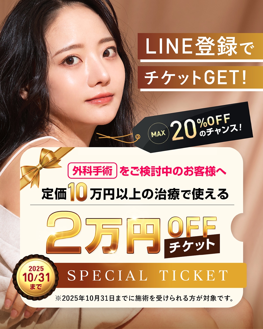 今月まで！2万円OFFチケットプレゼント🎁