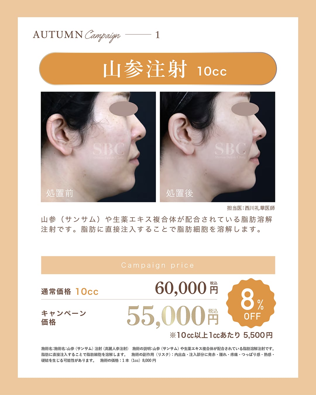 山参注射