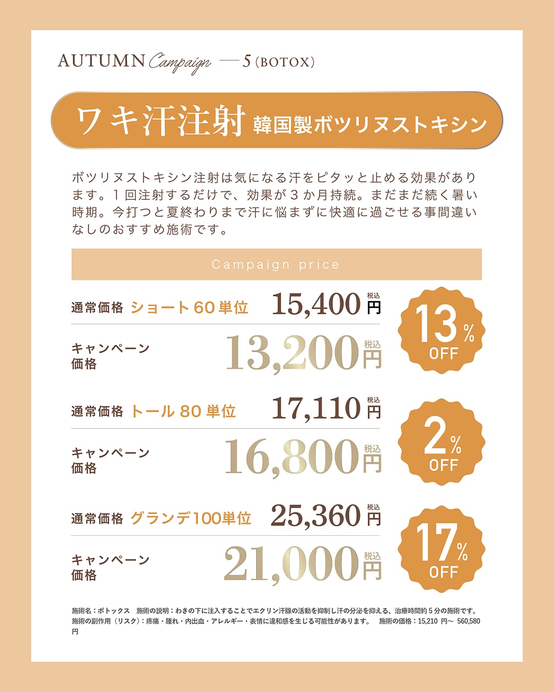 ワキ汗ボトックス