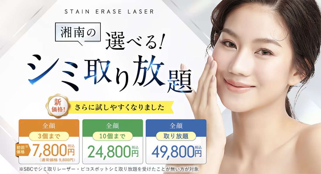 レーザー治療（シミ取りレーザー）