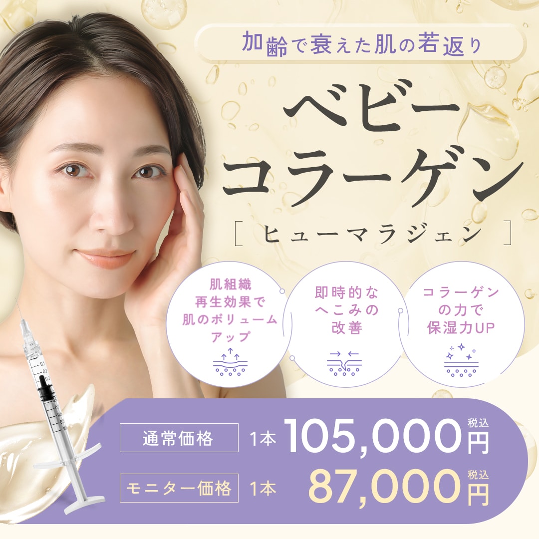 ベビーコラーゲンが本厚木院にも導入！💉