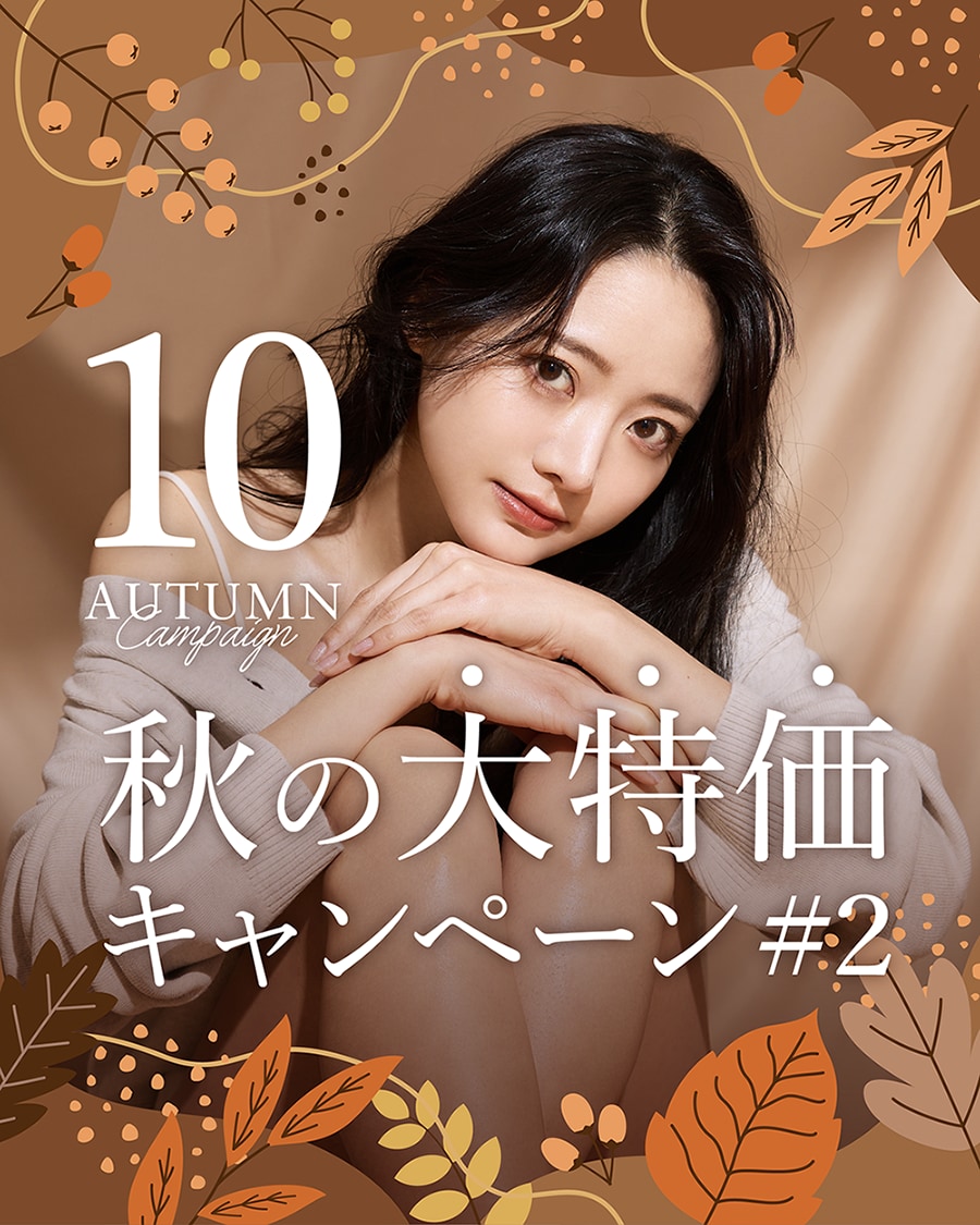 【10月】秋の感謝祭！本厚木院で新治療＆人気治療を特価で体験🍁🎁