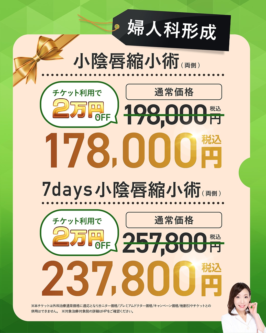 婦人科形成
