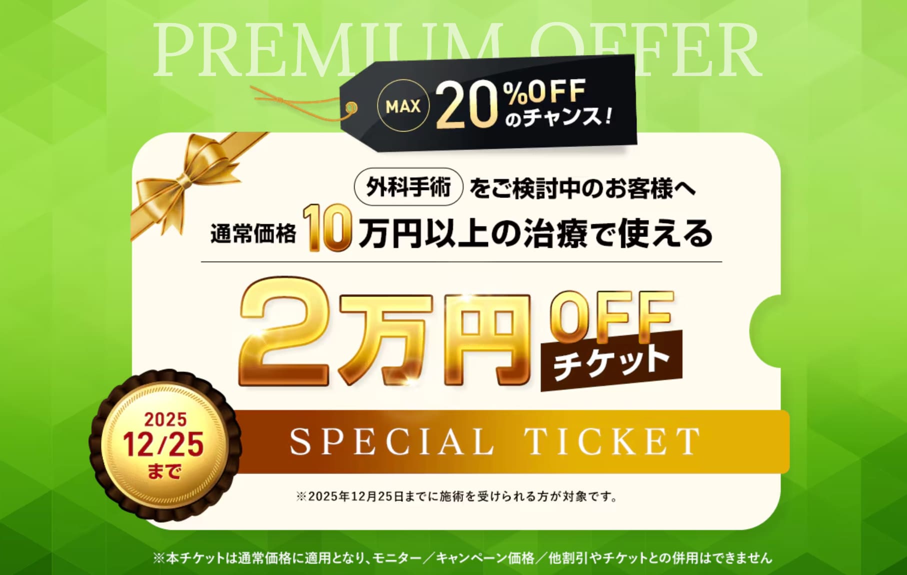LINE登録してチケットGET☝️