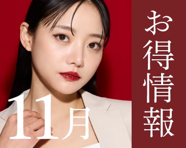 湘南美容クリニック本厚木院【2025年11月のお知らせ】