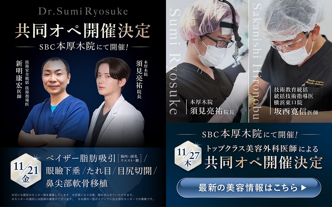 埋まり次第即終了⭐️【11/21(金)・11/27(木)】共同オペの施術モニター様募集！