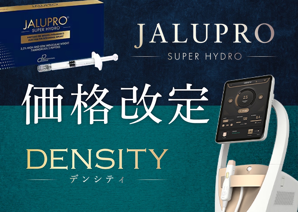 🎀【本厚木院】ジャルプロ&デンシティが価格改定✨
