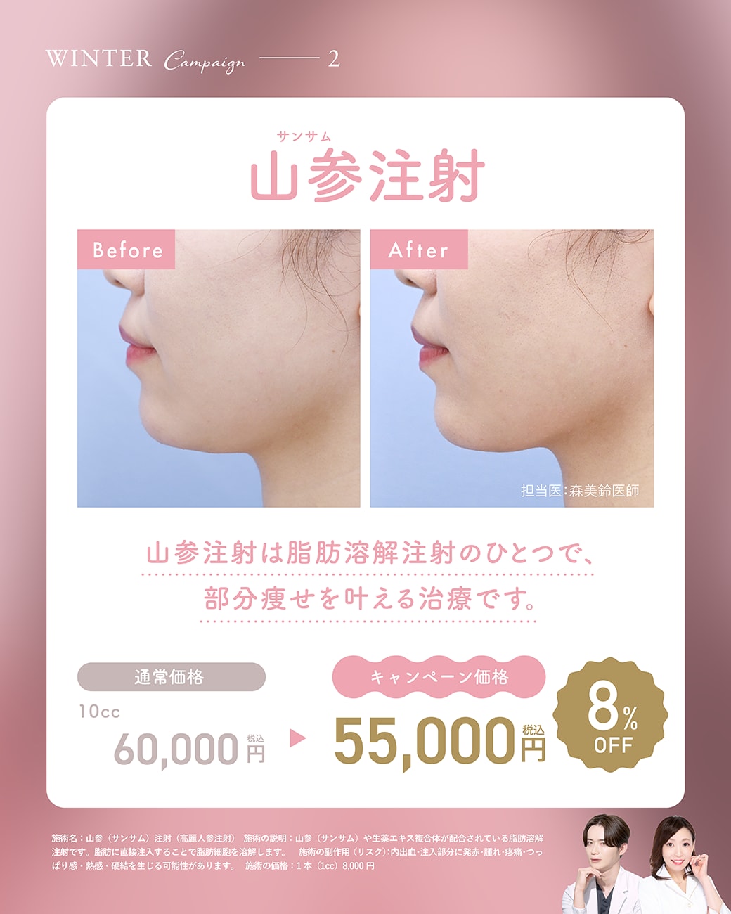 【取り扱い施術②】山参（サンサム）注射