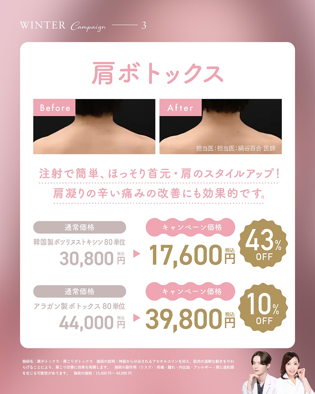 【取り扱い施術③】肩ボトックス・肩こりボトックス